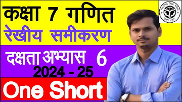 up board class 7 math dakshata abhyas 6 । कक्षा 7 गणित दक्षता अभ्यास 6। class 7 math hindi