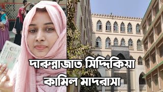 দারুন্নাজাত সিদ্দিকীয়া কামিল মাদ্রাসা |Darunnazat Kamil Siddika Madrasha|Vlog-220|