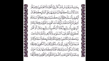 سورة البقرة الايات من31 الى 35 مكررة