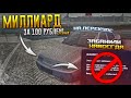 ЗАБАНИЛИ НАВСЕГДА.. МИЛЛИАРД ЗА 100 РУБЛЕЙ НА ПЕРЕКУПЕ.2 СЕРИЯ. RADMIR RP GTA CRMP