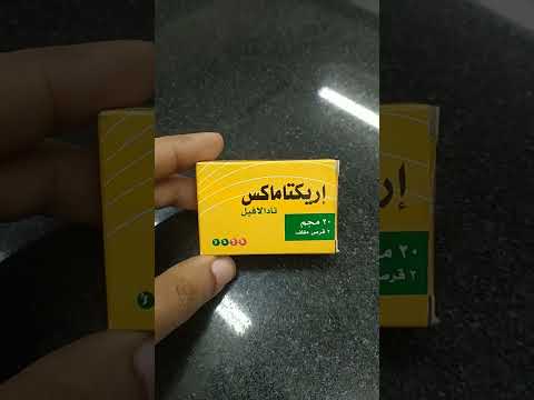 اريكتاماكس أقراص تادالافيل لزيادة القدرة عند الرجال