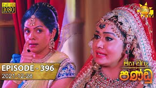 Maha Viru Pandu | Episode 396 | 2021-12-28 Thumbnail