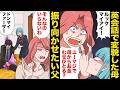 【総集編】非常識な家族と迷惑人物に人生を狂わされた末に待っていた衝撃の結末5選
