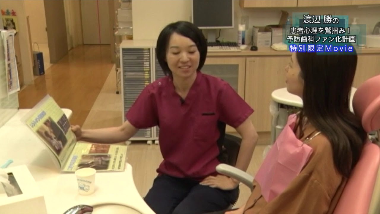 患者心理を鷲掴み！予防歯科ファン化計画 | 医療情報研究所 DVD教材ストア