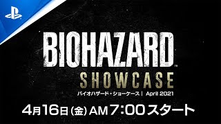 バイオハザード・ショーケース｜April 2021