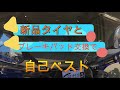 気温10度ブレーキパッド交換で自己ベスト！元国際A級マックス先生 YZF-R1 モトブログ