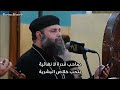 ترنيمة غيرت اغسطين الفاجر ابونا فليمون زارع كاتدرائية رئيس الملائكة ميخائيل بأسيوط ترنيمة غيرت اغسطين الفاجر ابونا فليمون زارع كاتدرائية رئيس الملائكة ميخائيل بأسيوط