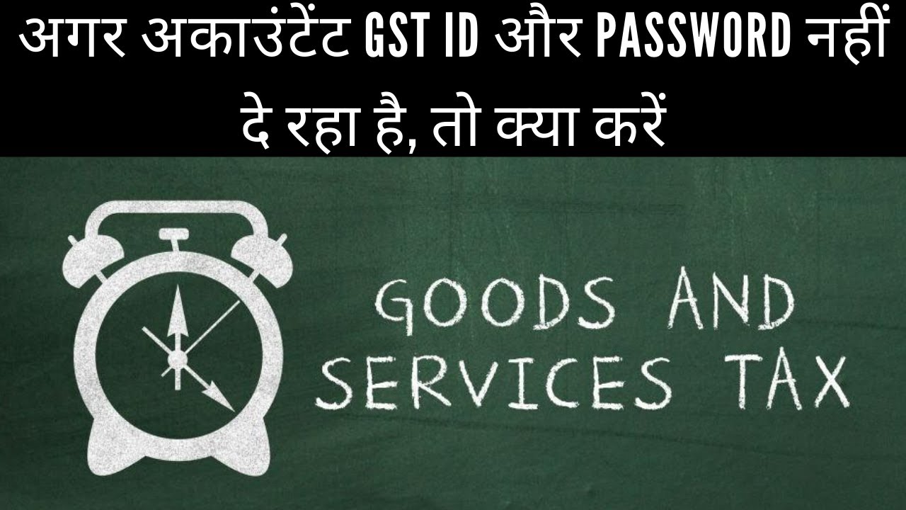 Gst User Id Password Letter : GST Migration under Central Excise & Service Tax Provisions ...
