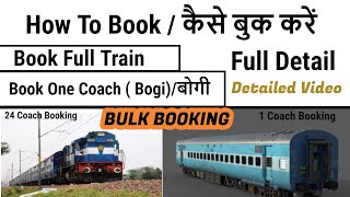 How to book full train | Coach booking | Bulk Booking On IRCTC