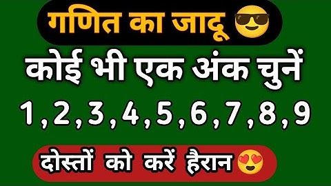 😱 गणित का हैरान कर देने वाला जादू | Maths Magic Tricks 🔥 | Maths Magic | Maths Tricks #mathsmagic...