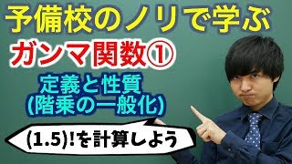 ガンマ関数①(定義と性質)