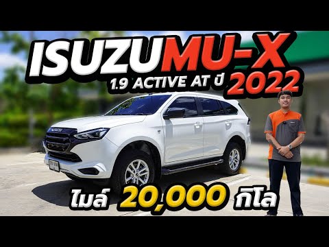 ISUZU MU-X โฉมล่าสุด 1.9 Active รถ SUV ขายดี   