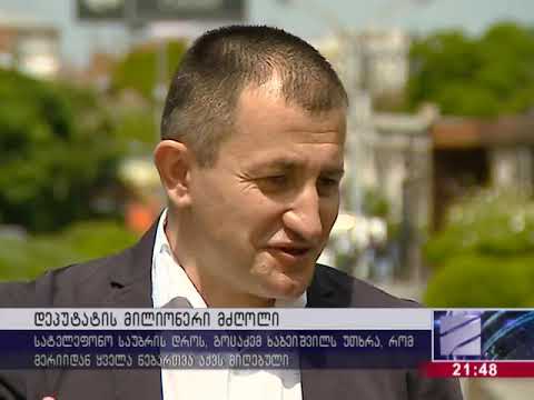 ვანო ზარდიაშვილი ნახევარმილიონიან ქონებას მძღოლის სახელზე მალავს