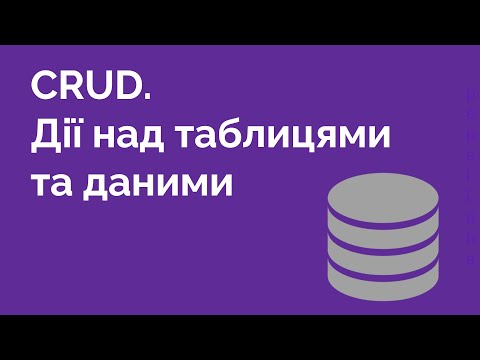 55. CRUD -