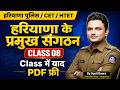 HSSC CET Mains & Haryana Group D | Haryana Police | HTET 2026 | Haryana GK Class | Sunil Boora Sir