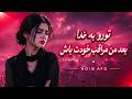 Tora Bakhoda Badi Man Mowazib Khodat Bash تورو به خدا بعد من مواظب خودت باش 
