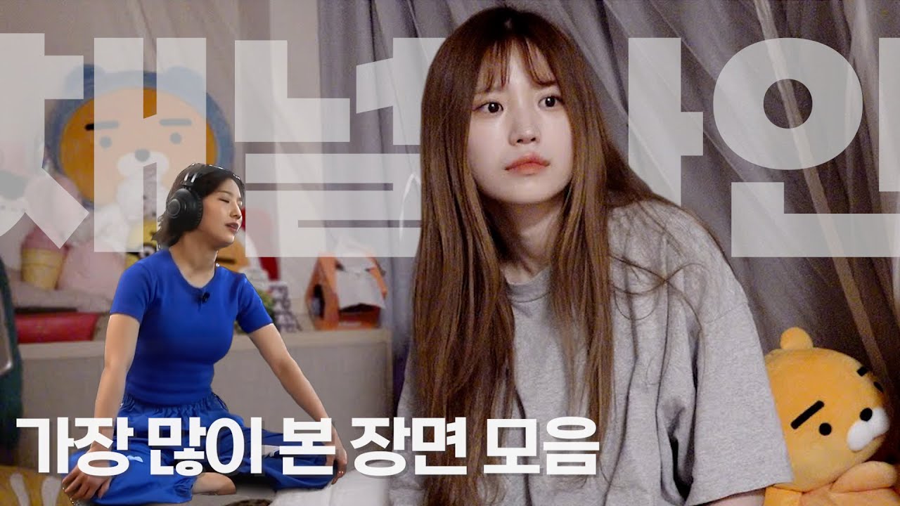 [프로미스나인] 채나 기원 231일차