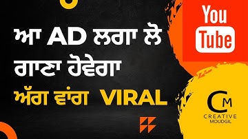 Which is Best YouTube Ad Skip Or Display Viral - Punjab Display Ads For Punjabi Songs