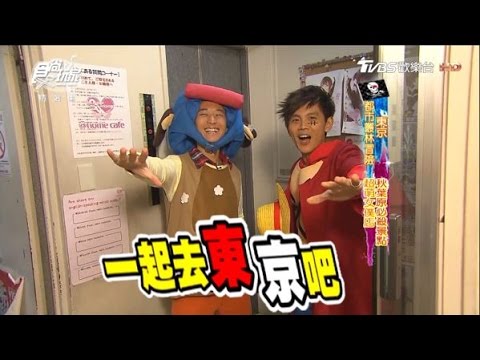 食尚玩家【日本 東京】必殺超萌女僕店！天團走鐘全紀錄【浩角翔起】