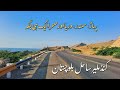 Makran coastal highway  kund malir beach  balochistan  qadeer quetta  episode 23