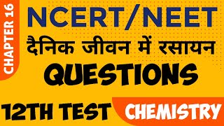 NEET 2023 NCERT Class 16 Chapter 09 - दैनिक जीवन में रसायन के प्रश्न।  #neet2023