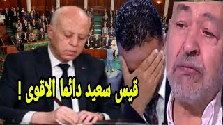 دائما قيس سعيد هو الطرف الاقوى.. استنفار لقيادات النهضة بعد عجزها رسميا عن عزل الرئيس لخروقات جسيمة