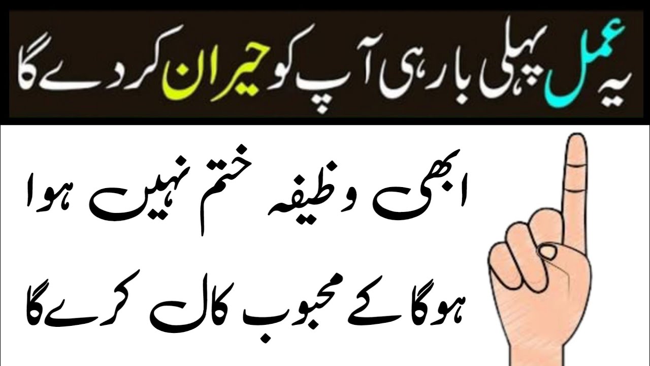 2 Mint Ka Wazifa Mehbob Apki Mohabbat Mein Pagal Kisi Ko Apna Deewana 