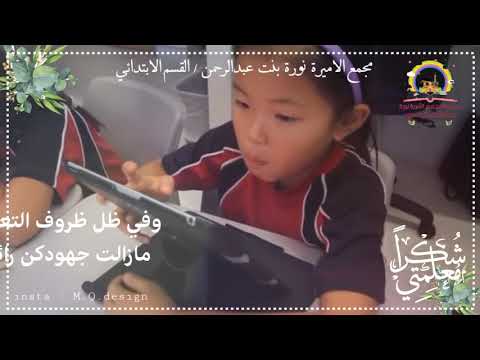 فيديو يوم المعلم شكرا معلمتي شكرا معلمي يوم المعلم للطلب 0509856509