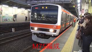 武蔵野線209系Ｍ75編成　大宮駅発車