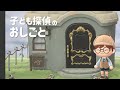 怪しいおじさんを四六時中監視する5歳児 / あつ森 #9