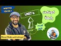 شرح منهج كونكت للصف الرابع الترم الأول الوحدة السادسة الدرس الأول أبسط شرح من مستر انجليزي شرح منهج كونكت للصف الرابع الترم الأول الوحدة السادسة الدرس الأول أبسط شرح من مستر انجليزي
