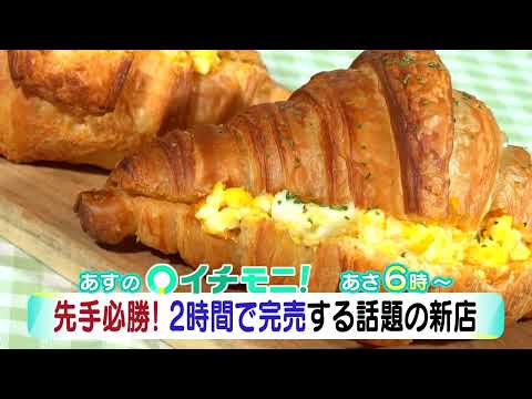 【HTB公式】10月11日(火)イチモニ！番宣