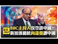 新加坡總統聊新加坡和中國 BBC主持人幽默中帶傲慢?! 中國女孩試問西方瘋狂另類民主生活?!【國際360】20240320@Global_Vision image