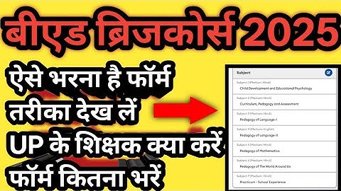 Bridge Course Form Submission ।। ब्रिजकोर्स का फॉर्म भरा हुआ ।। #bridgecourse2025 