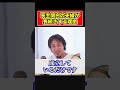 【ひろゆき】亭主関白の夫婦が長続きしている理由は凄い・・・ #short #shorts #youtubeshorts #ショート #ひろゆき #切り抜き #ひろゆき切り抜き #おもしろ #面白い