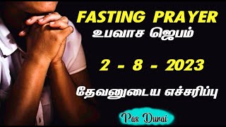 Tpm Fasting prayer | 2 August 2023 | Wednesday | the pentecostal mission #fasting