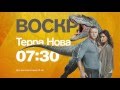 Промо к сериалу &quot;Терра Нова&quot;