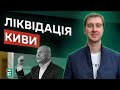 ⚡️ЛІКВІДАЦІЯ КИВИ / ФСБ НА ВУХАХ - задіяно ПЛАН ПЕРЕХОПЛЕННЯ /  | Ступак