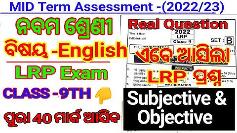 9th Class English Midterm Question Paper 2022 | LRP Exam 2022 Real Question 2022 23 |LRP Midterm 9th