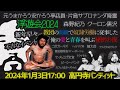 1月3日はトークイベント「浮遊会2024」来てね!