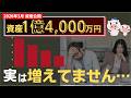 【新NISA】2026年3月末時点の資産運用実績と全資産公開！