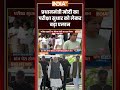 PM Modi on Education Development | प्रधानमंत्री मोदी का परीक्षा सुधार को लेकर बड़ा एलान #ytshorts