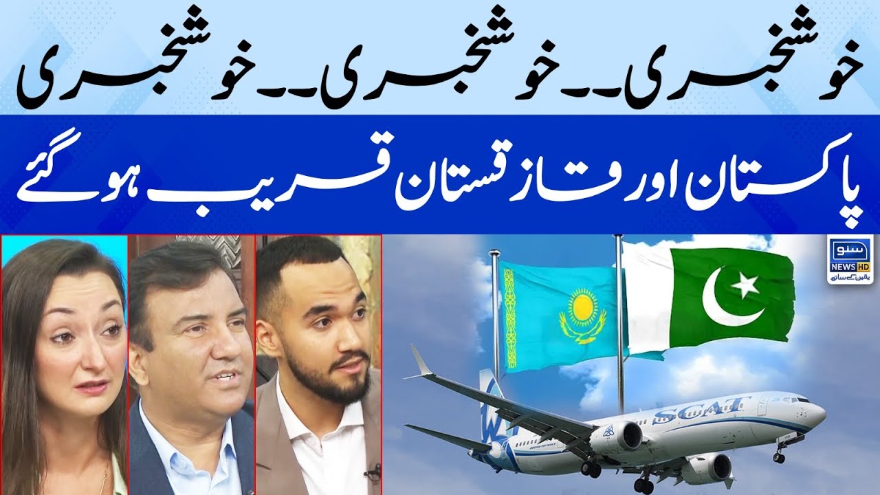Good News | Direct air flight between Kazakhstan & Pakistan has been started | Suno Pakistan |Ep 210