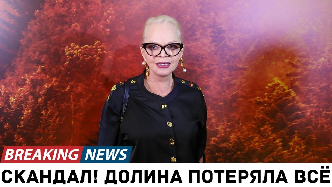 Лариса Долина в центре скандала: удалённый пост, реклама и потерянная недвижимость!