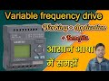 VFD क्या है? | How VFD Works | VFD Use &amp; Explanation | Variable Frequency Drive