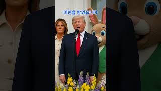 ‘프란치스코 추모 무대에 부활절 토끼?’…트럼프 정치적 연출 논란