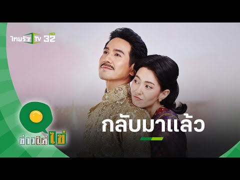 "โป๊ป ธนวรรธน์" เคลื่อนไหวไอจีในรอบ 3 เดือน | ข่าวใส่ไข่ | 1 ต.ค.64