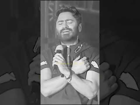 يا ليل متشوفلي حل معاه حبيبي العين عليه وحسداه ليه طله تامر حسني اكسبلور لايك