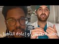 الحلقة الأولى الطب الطبيعي وإعادة التأهيلي لفتات اللفتة الصحية 