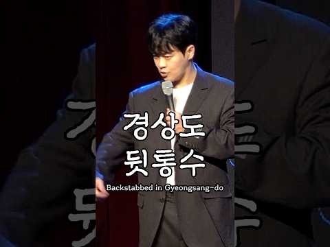 대구에서 맞은 뒤통수